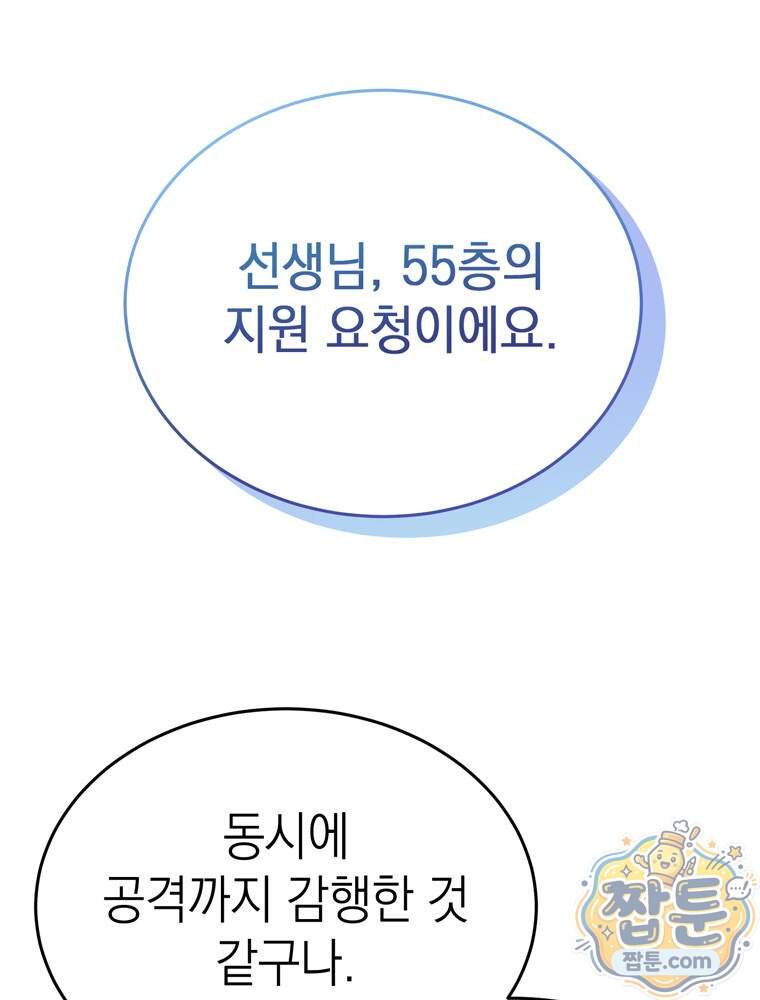 최약체 마왕의 스승이 되었다 34화 84