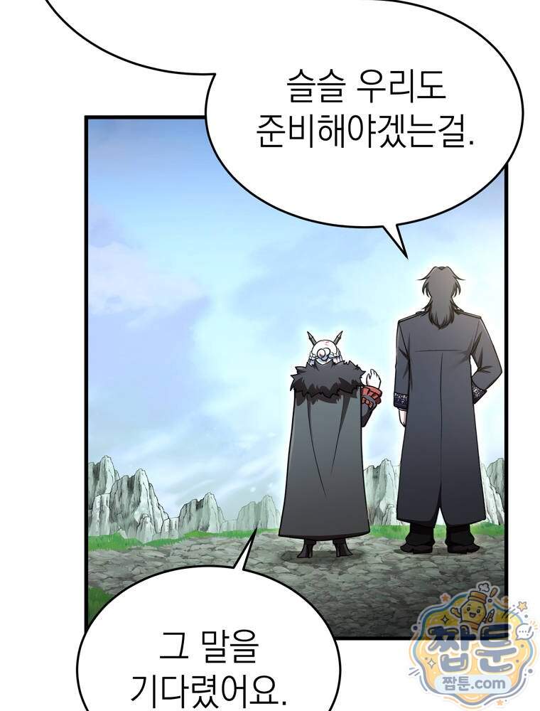 최약체 마왕의 스승이 되었다 34화 85