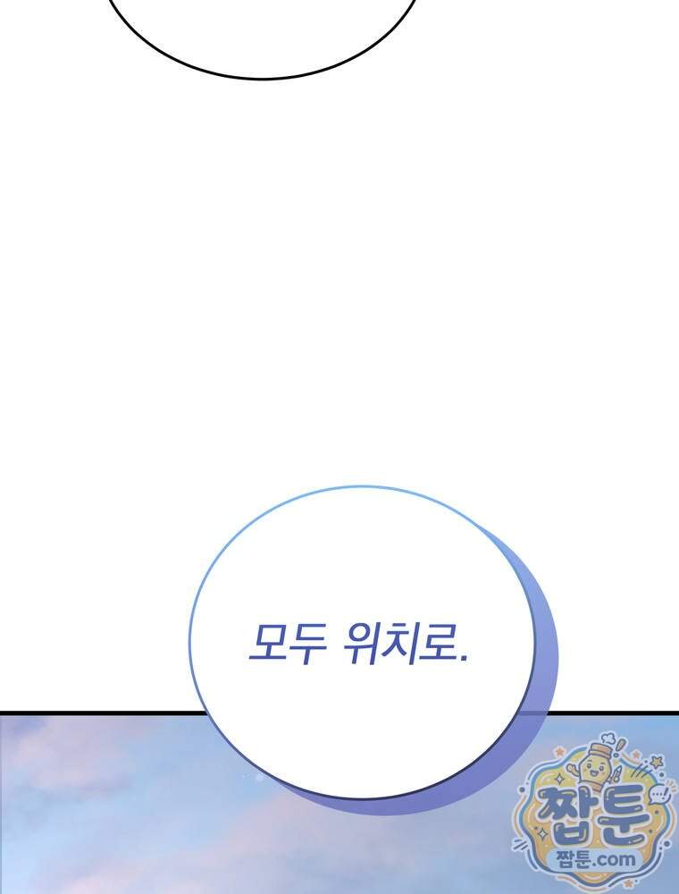 최약체 마왕의 스승이 되었다 34화 86