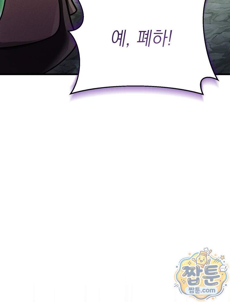 최약체 마왕의 스승이 되었다 34화 88