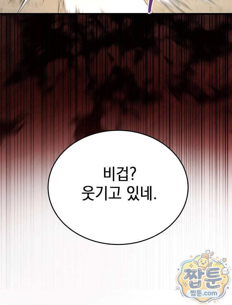 최약체 마왕의 스승이 되었다 34화 101