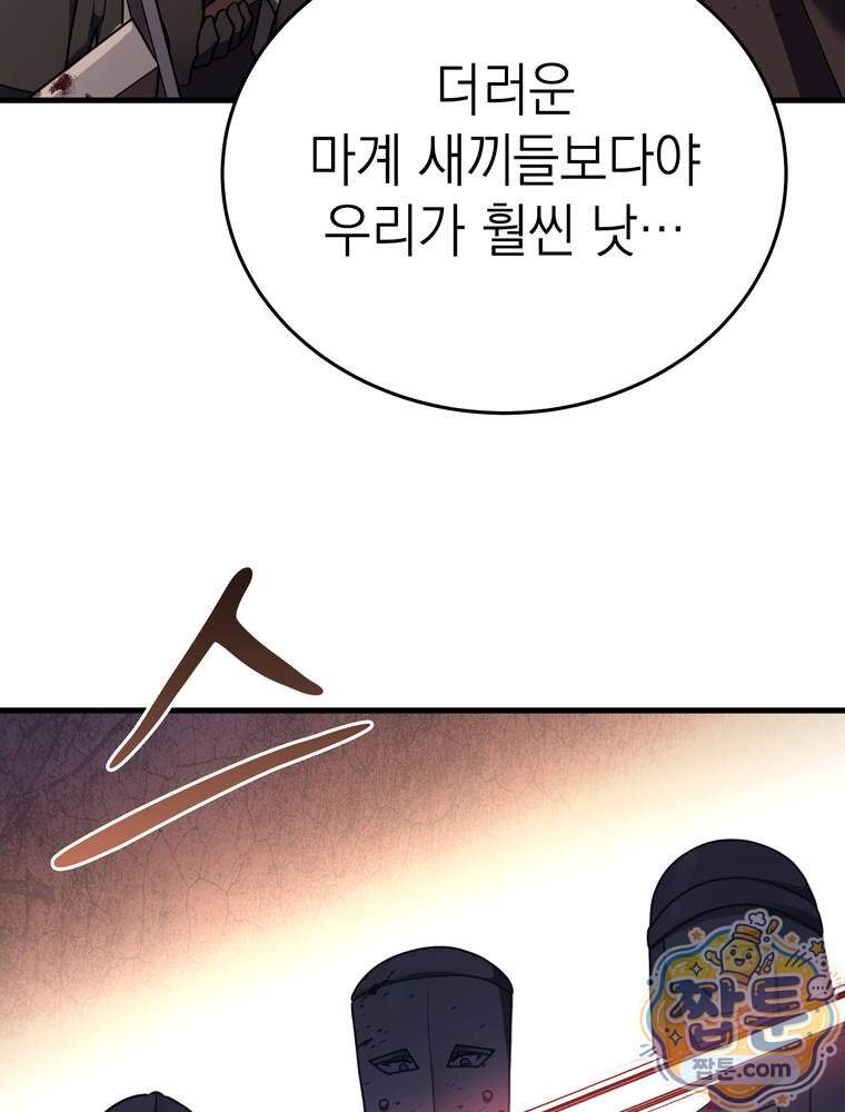 최약체 마왕의 스승이 되었다 34화 103