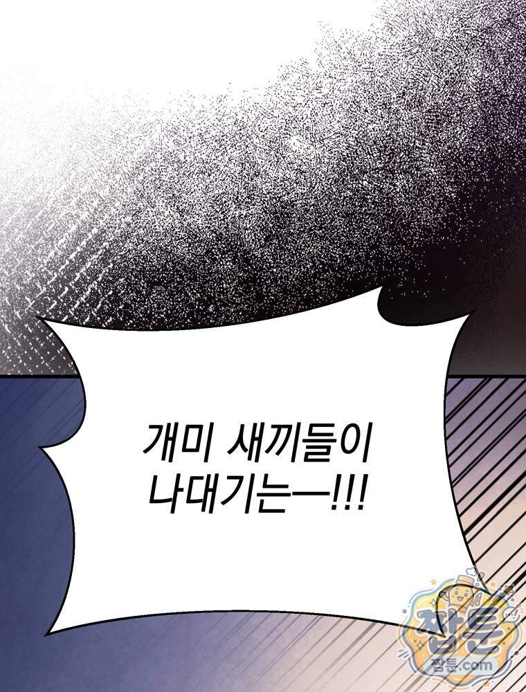 최약체 마왕의 스승이 되었다 34화 105