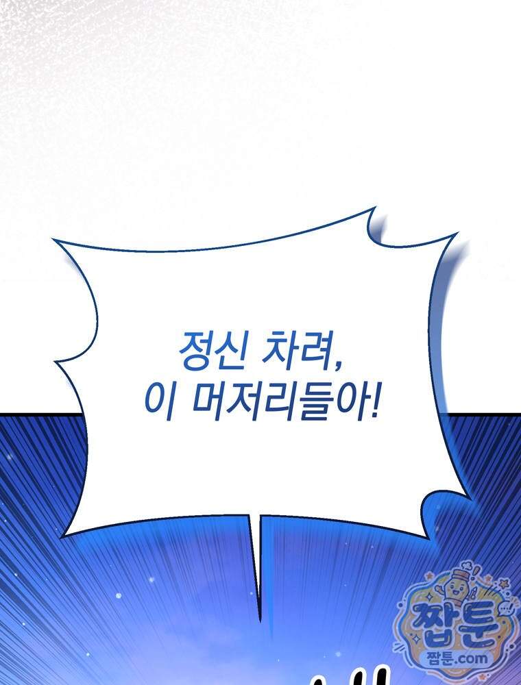 최약체 마왕의 스승이 되었다 34화 108