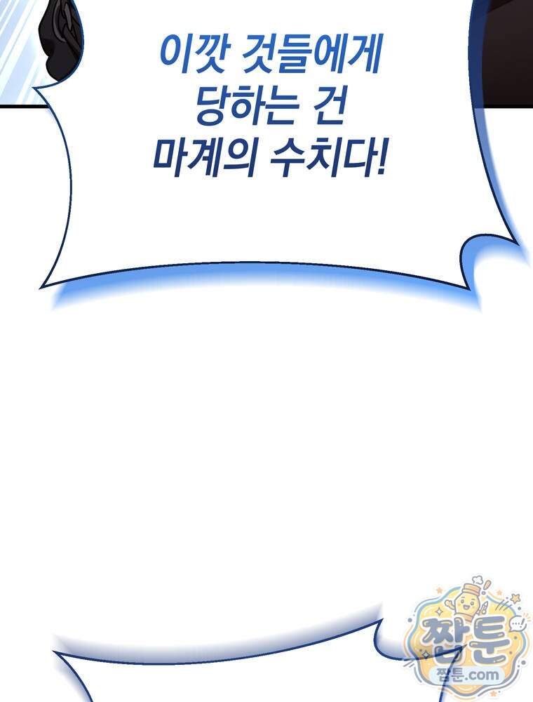 최약체 마왕의 스승이 되었다 34화 110