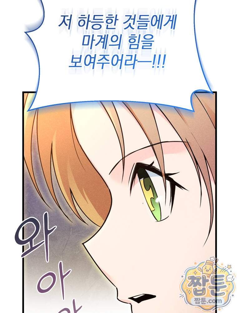 최약체 마왕의 스승이 되었다 34화 111