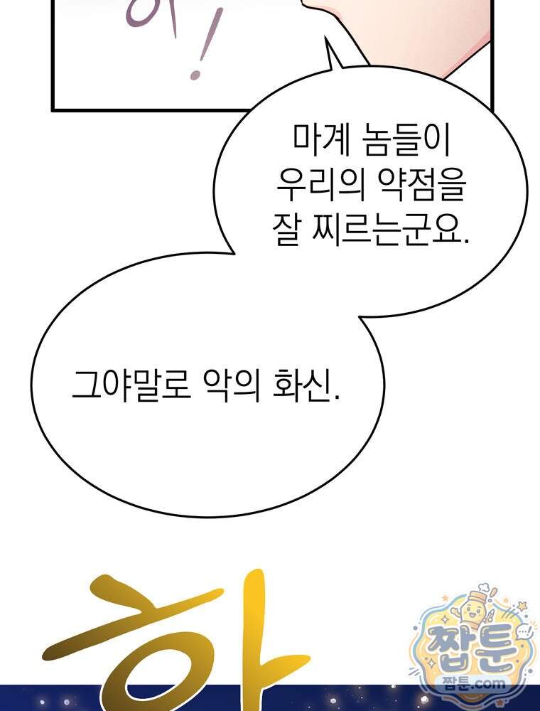 최약체 마왕의 스승이 되었다 34화 112