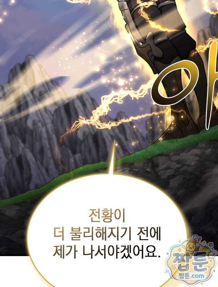 최약체 마왕의 스승이 되었다 34화 114