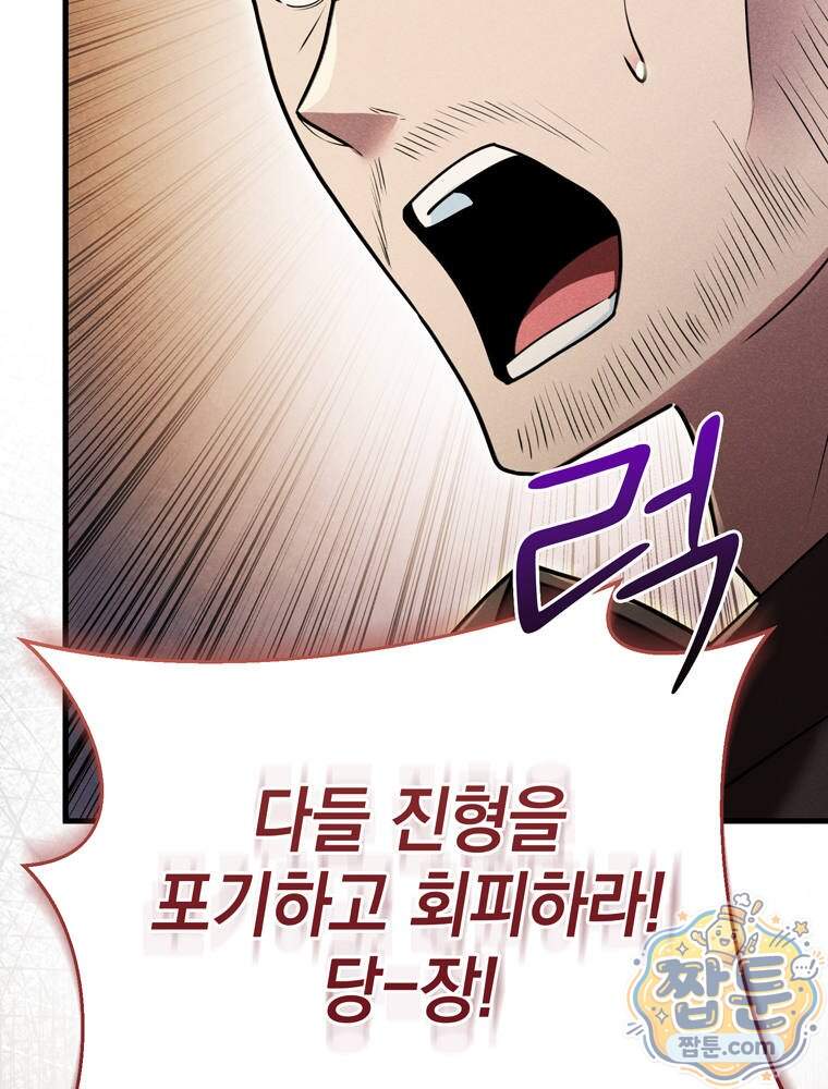 최약체 마왕의 스승이 되었다 34화 119