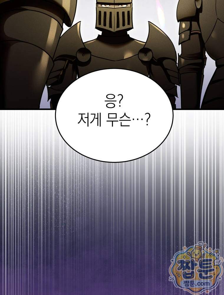 최약체 마왕의 스승이 되었다 34화 125