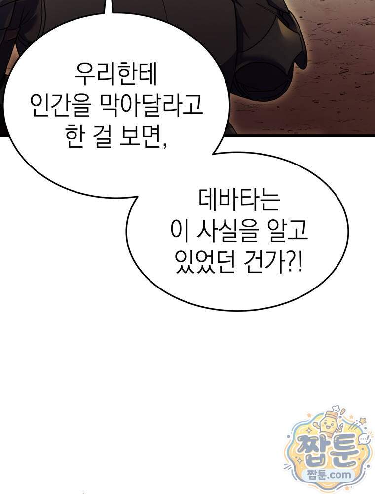 최약체 마왕의 스승이 되었다 34화 135