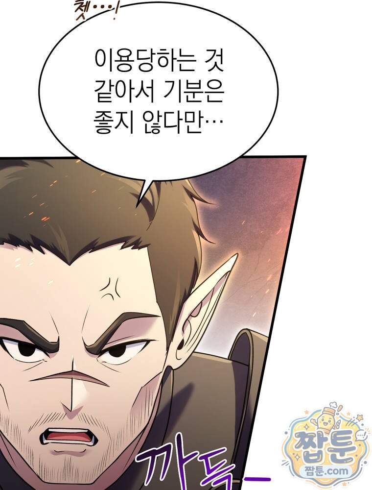 최약체 마왕의 스승이 되었다 34화 136