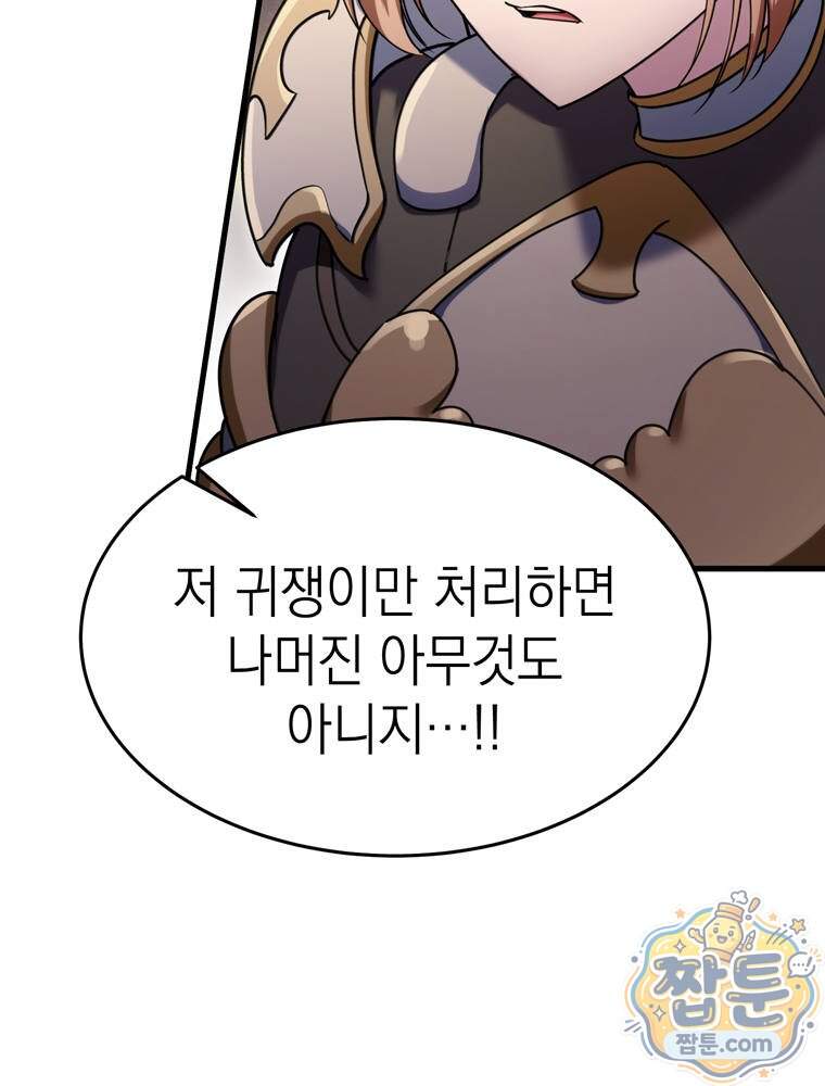 최약체 마왕의 스승이 되었다 34화 138