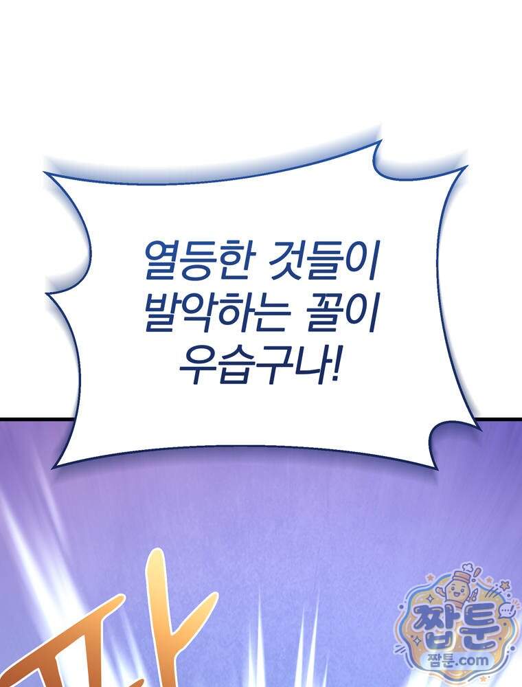 최약체 마왕의 스승이 되었다 34화 139