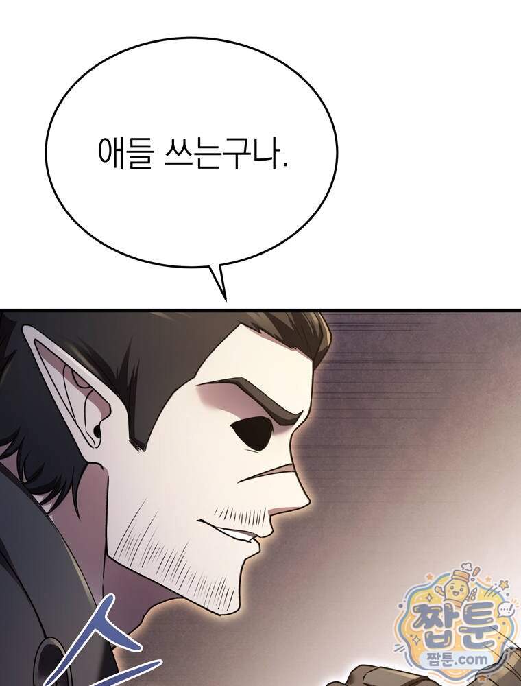 최약체 마왕의 스승이 되었다 34화 145