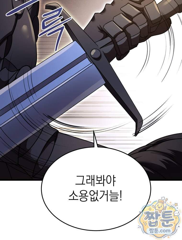 최약체 마왕의 스승이 되었다 34화 146