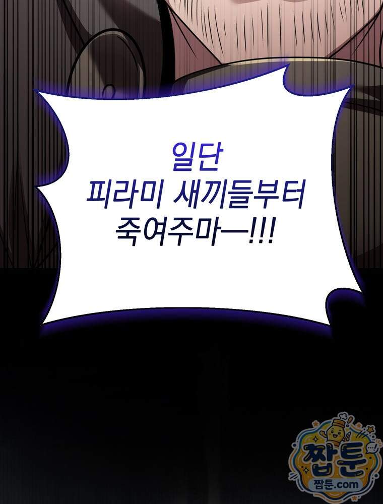 최약체 마왕의 스승이 되었다 34화 153