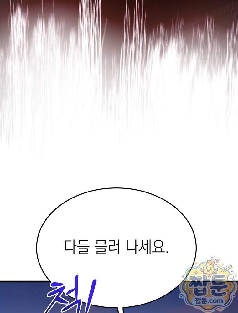 최약체 마왕의 스승이 되었다 34화 159