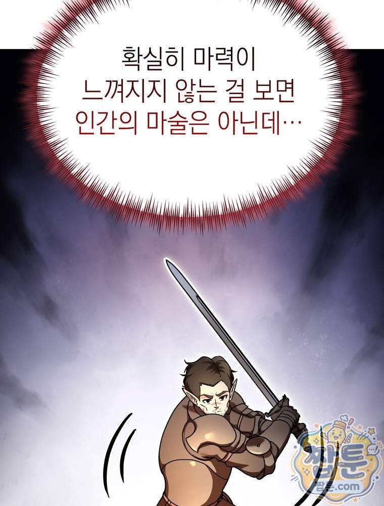최약체 마왕의 스승이 되었다 34화 171