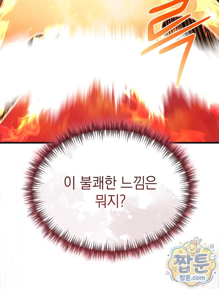 최약체 마왕의 스승이 되었다 34화 173