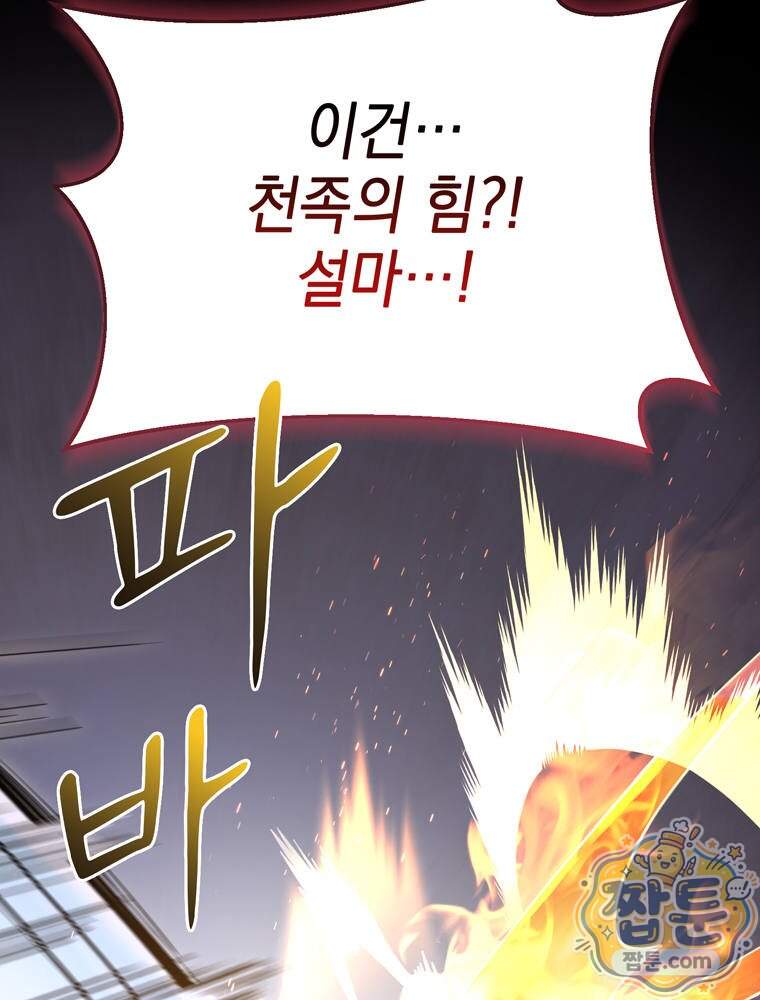 최약체 마왕의 스승이 되었다 34화 178