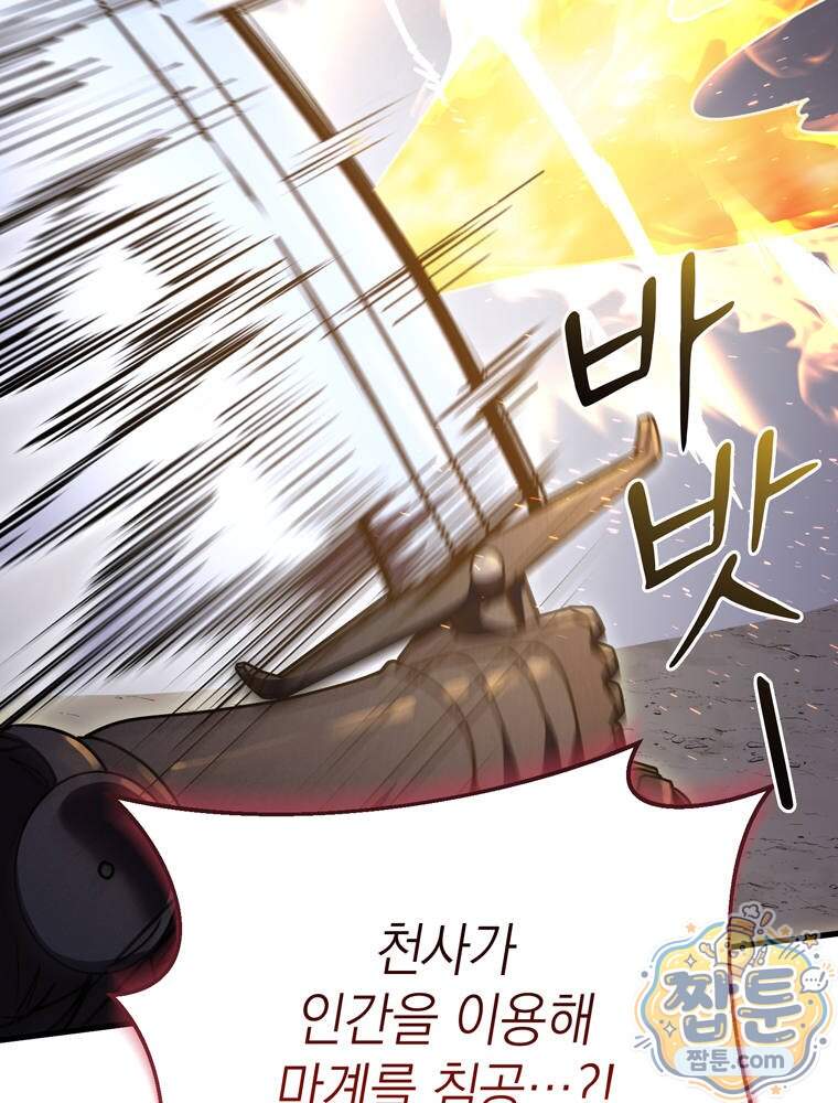최약체 마왕의 스승이 되었다 34화 179