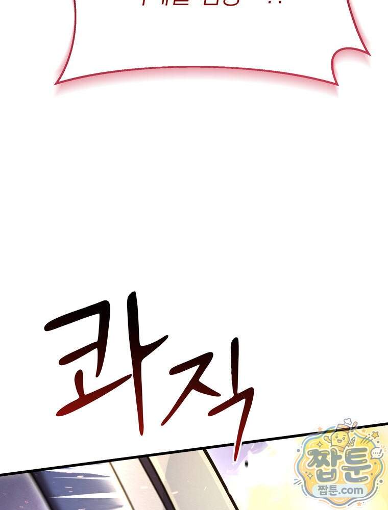 최약체 마왕의 스승이 되었다 34화 180