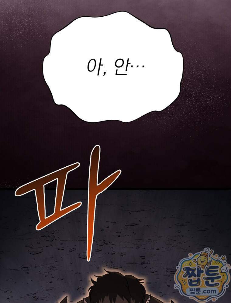 최약체 마왕의 스승이 되었다 34화 182