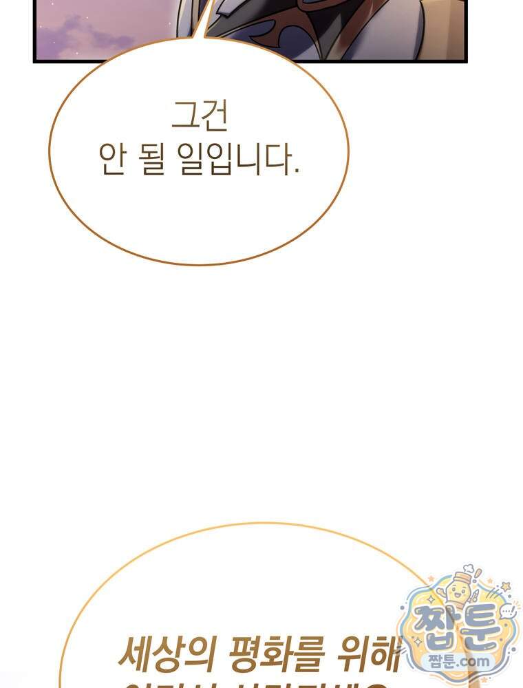 최약체 마왕의 스승이 되었다 34화 194
