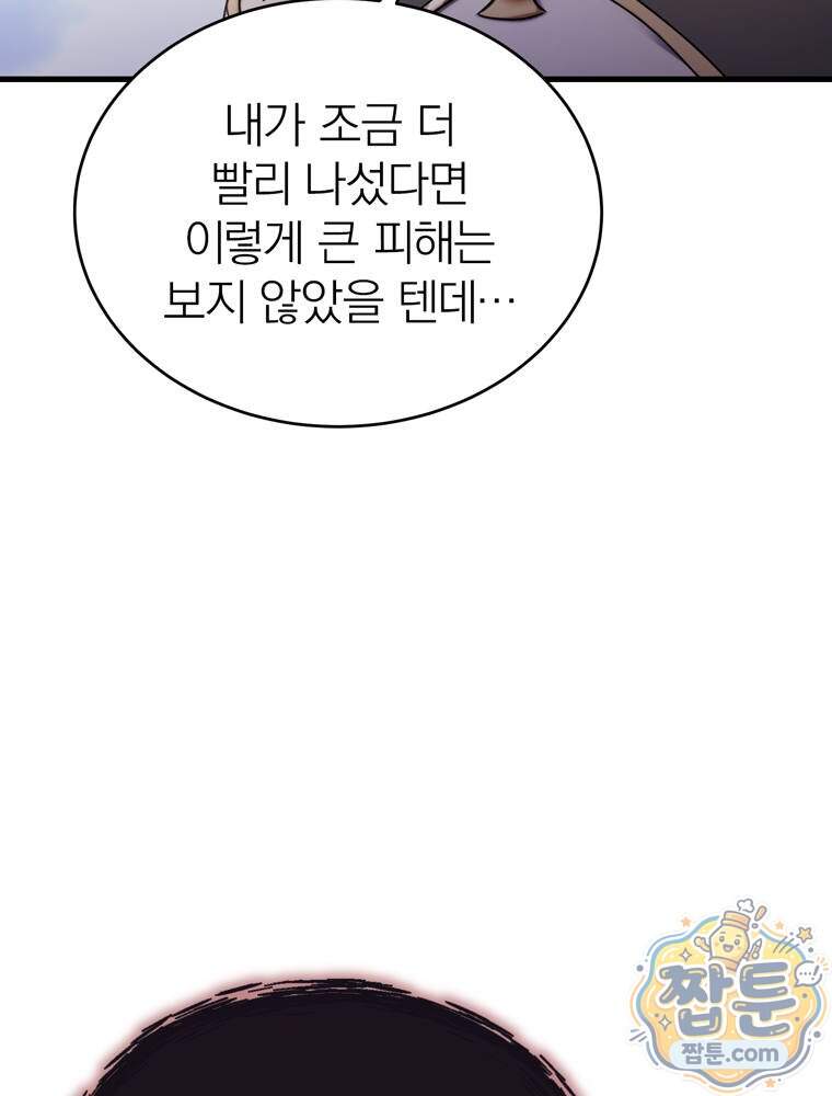 최약체 마왕의 스승이 되었다 34화 205