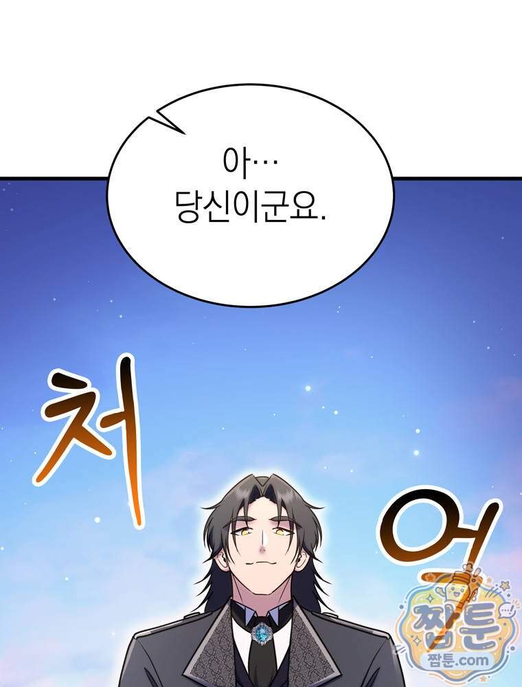 최약체 마왕의 스승이 되었다 34화 208