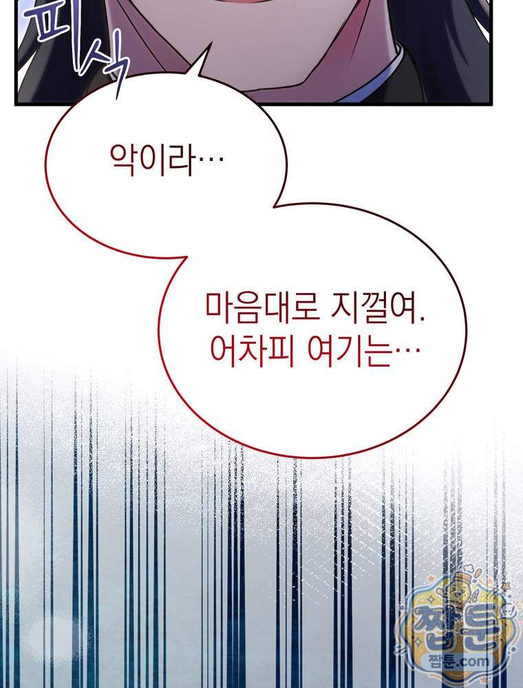 최약체 마왕의 스승이 되었다 34화 211