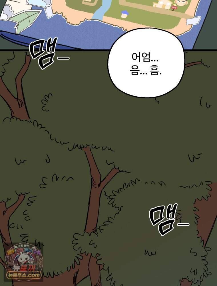 여름을 찾아서 2화 첫 번째 보물 (1) 2