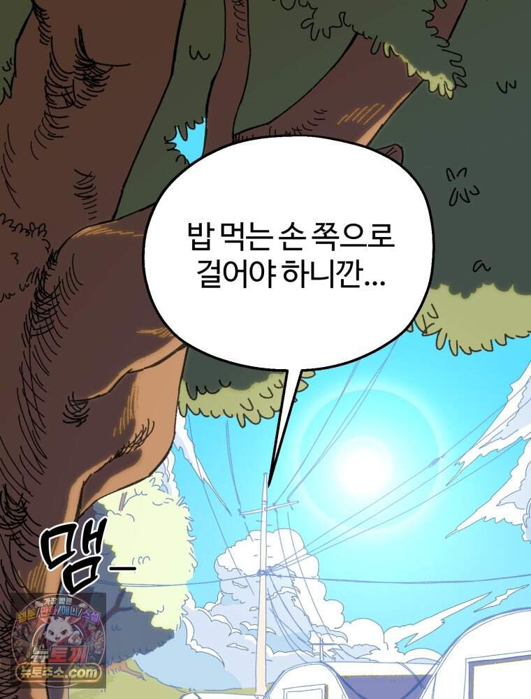 여름을 찾아서 2화 첫 번째 보물 (1) 3