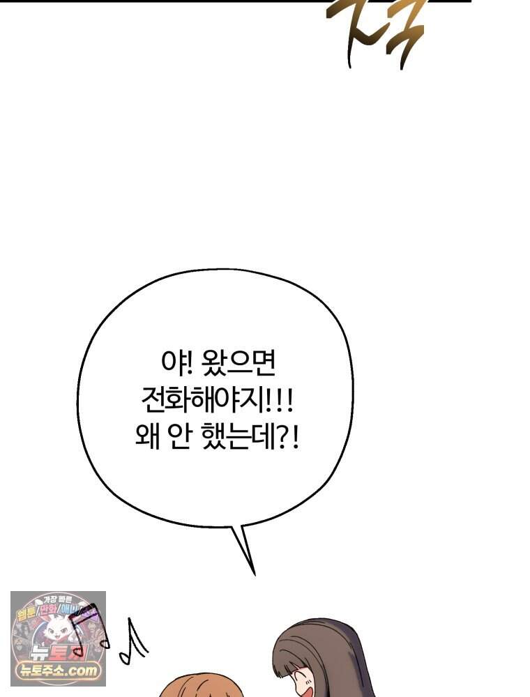 여름을 찾아서 2화 첫 번째 보물 (1) 24