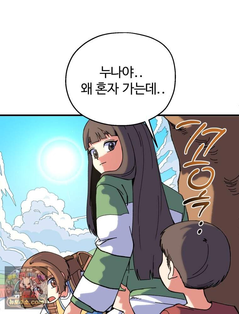 여름을 찾아서 2화 첫 번째 보물 (1) 28
