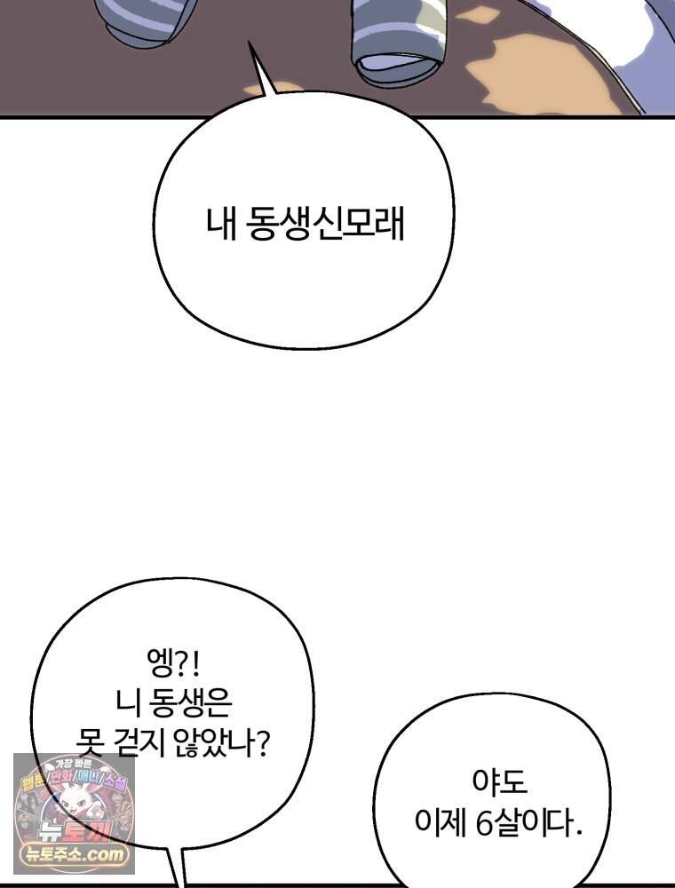 여름을 찾아서 2화 첫 번째 보물 (1) 31