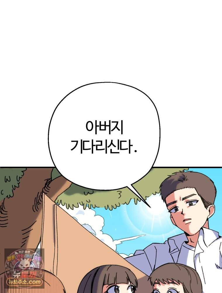 여름을 찾아서 2화 첫 번째 보물 (1) 35
