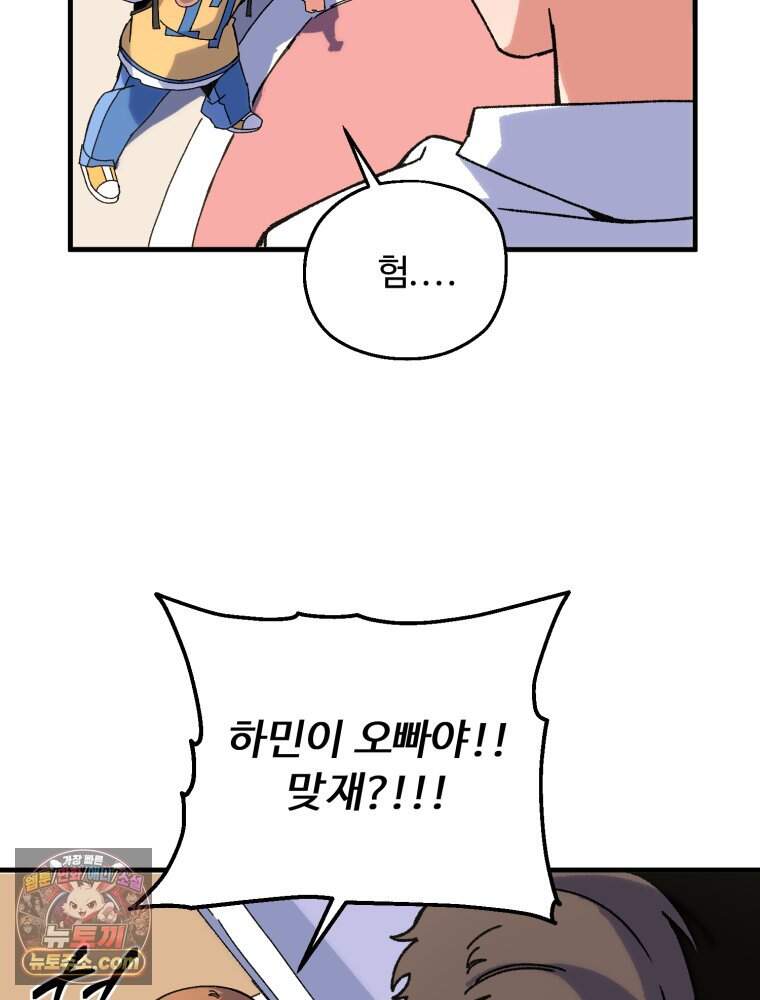여름을 찾아서 2화 첫 번째 보물 (1) 38