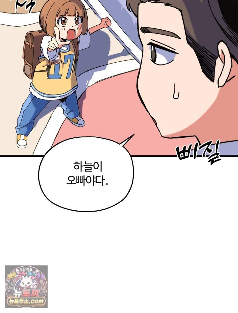 여름을 찾아서 2화 첫 번째 보물 (1) 39