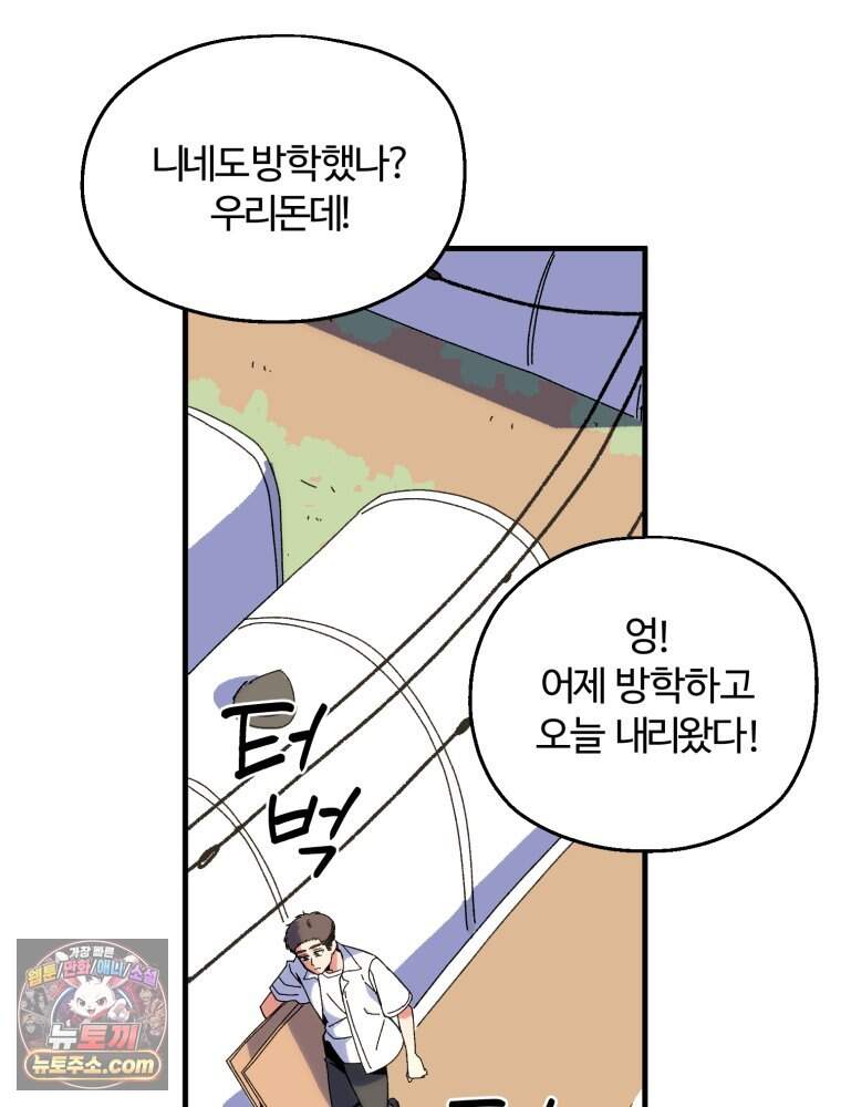 여름을 찾아서 2화 첫 번째 보물 (1) 40