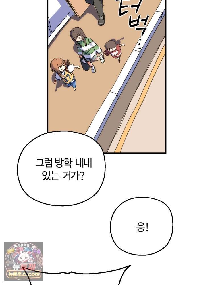 여름을 찾아서 2화 첫 번째 보물 (1) 41
