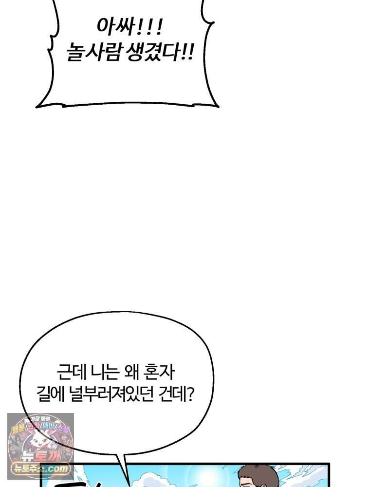 여름을 찾아서 2화 첫 번째 보물 (1) 42