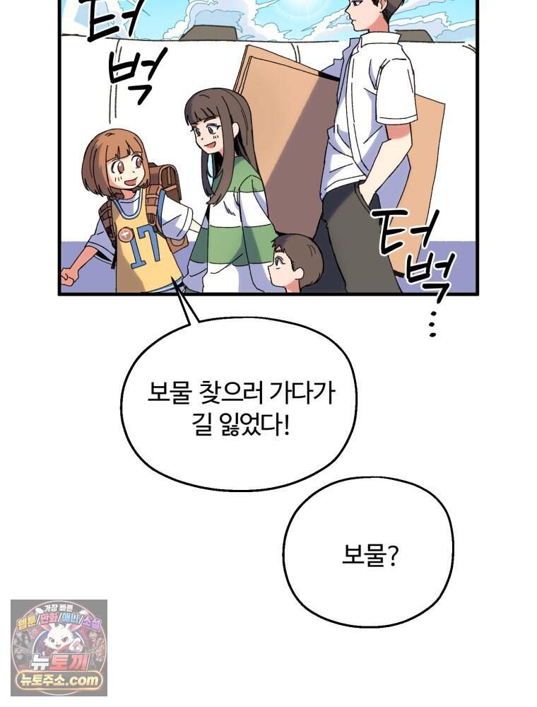 여름을 찾아서 2화 첫 번째 보물 (1) 43