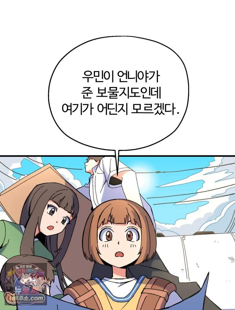 여름을 찾아서 2화 첫 번째 보물 (1) 44