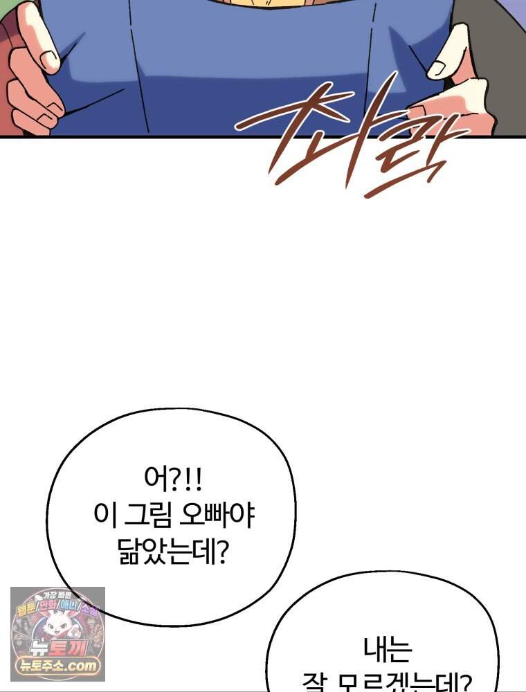 여름을 찾아서 2화 첫 번째 보물 (1) 45