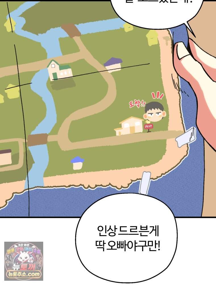 여름을 찾아서 2화 첫 번째 보물 (1) 46