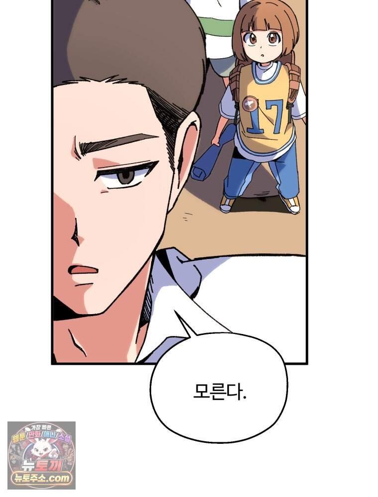 여름을 찾아서 2화 첫 번째 보물 (1) 48