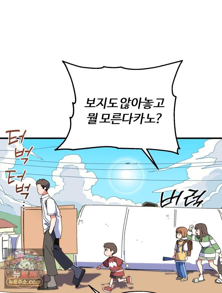 여름을 찾아서 2화 첫 번째 보물 (1) 49