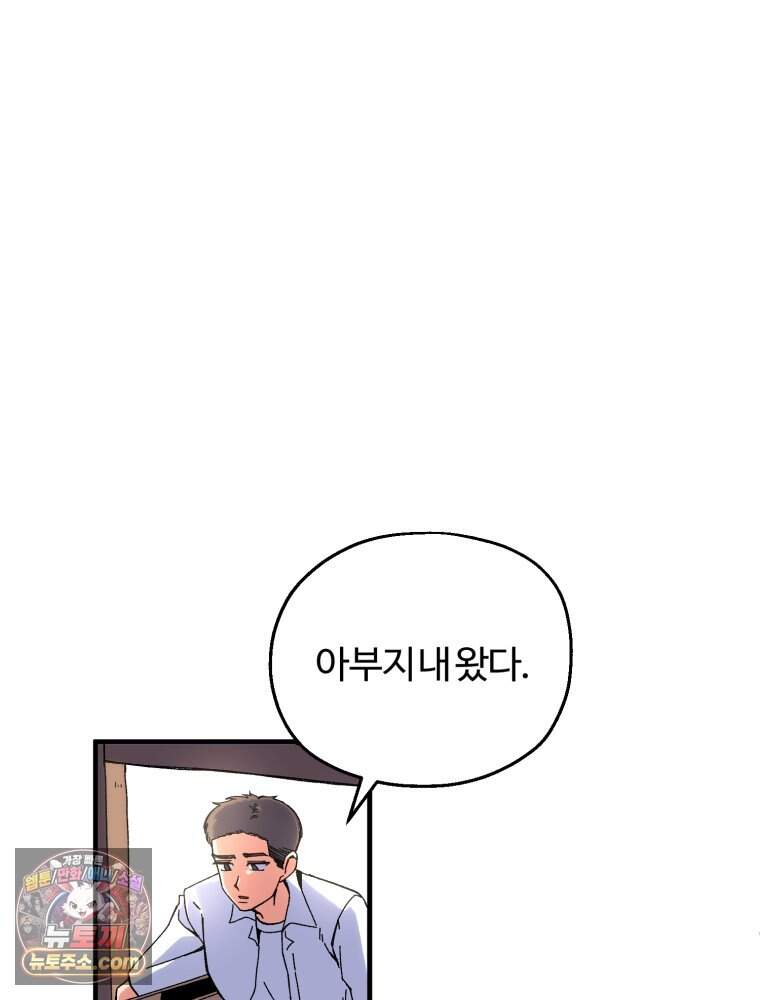 여름을 찾아서 2화 첫 번째 보물 (1) 51